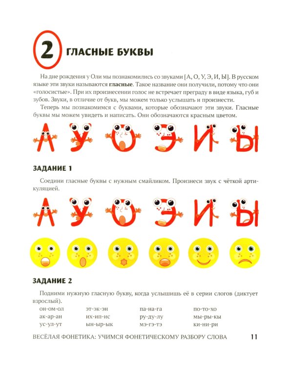 Веселая фонетика: учимся фонетическому разбору слова