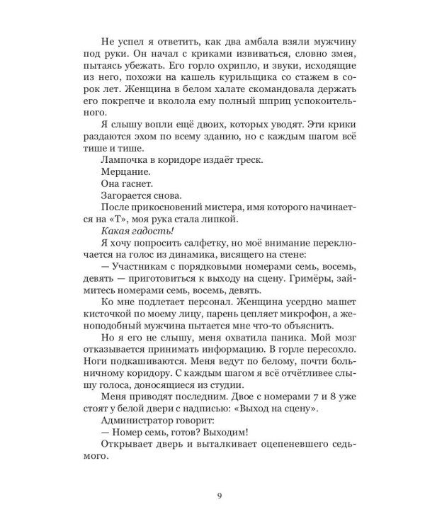 Фактура: антиутопия