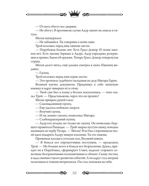 Трон Знания. Кн. 3