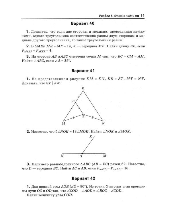 Дополнительное изображение книги «Геометрия: олимпиадные задачи: 7-9 кл»