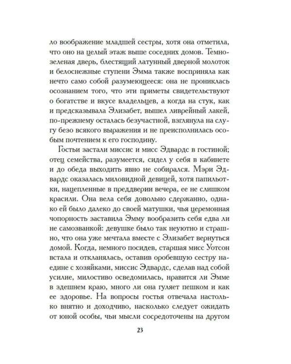 Младшая сестра: роман