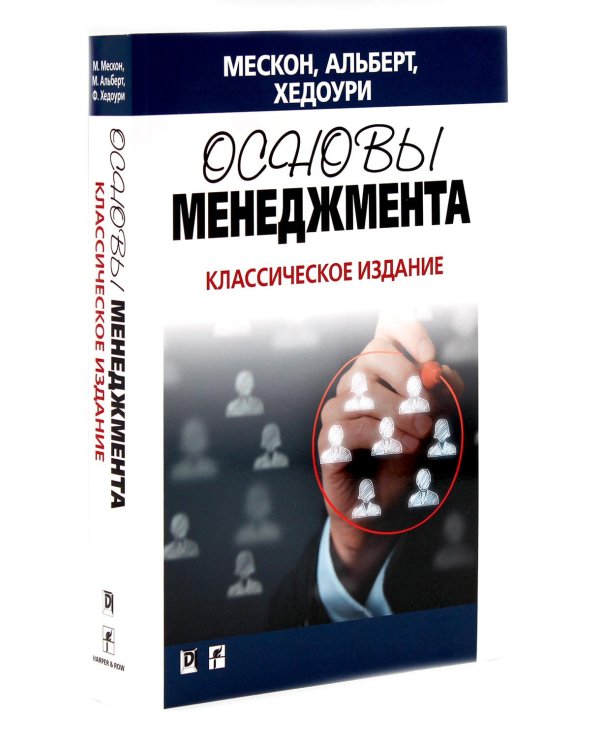 Основы маркетинга; Основы менеджмента (комплект из 2-х книг)