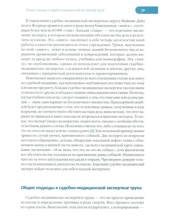 Судебно-медицинская экспертиза трупа: В 3 т. (комплект из 3-х книг)