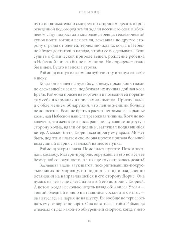 Астра:роман