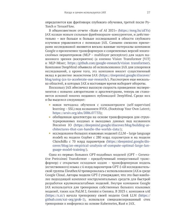 Глубокое обучение в JAX