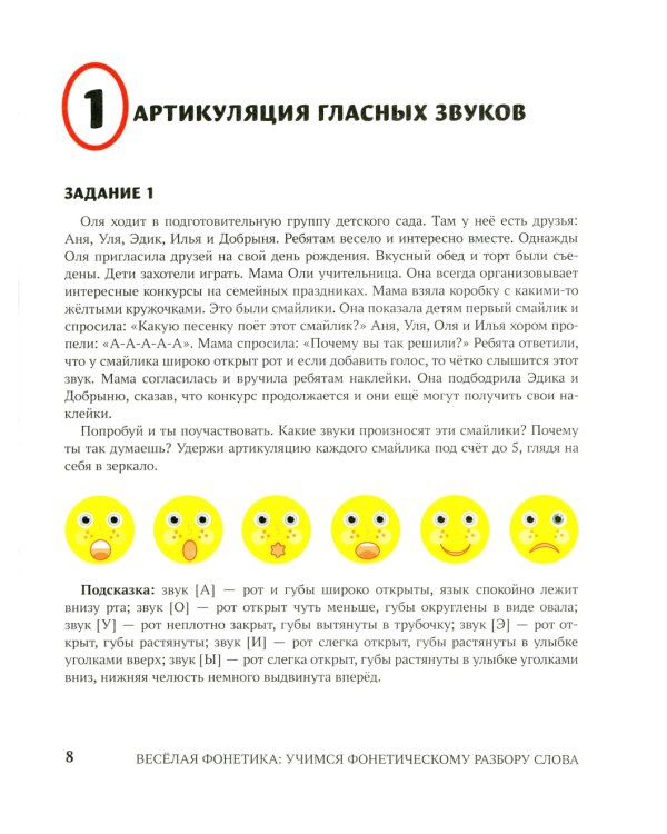 Веселая фонетика: учимся фонетическому разбору слова