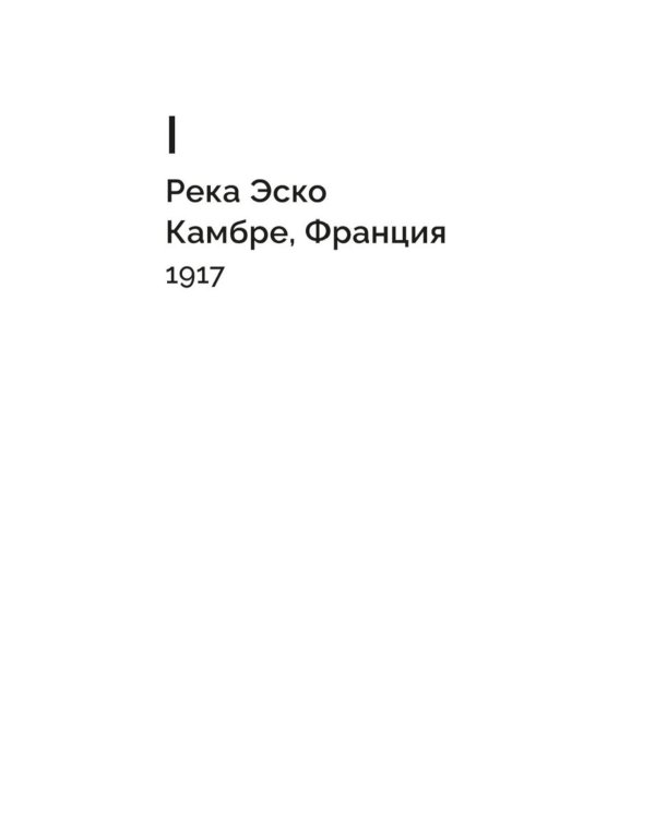 Когда нас держат: роман