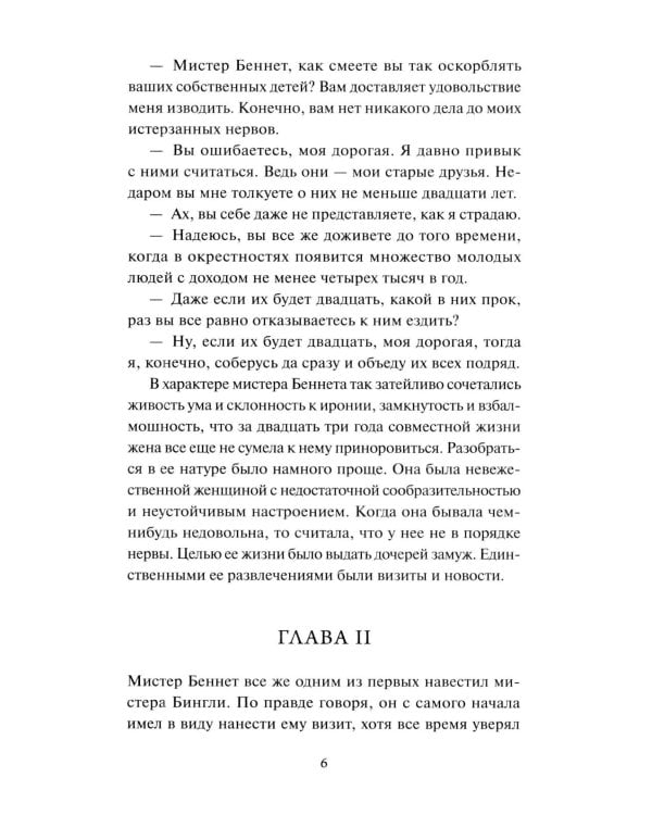 Дополнительное изображение книги «Гордость и предубеждение»