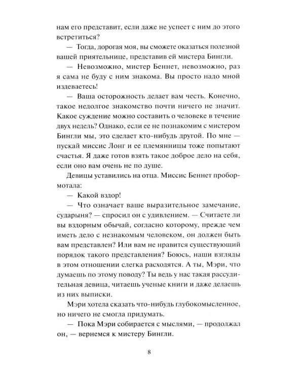 Дополнительное изображение книги «Гордость и предубеждение»
