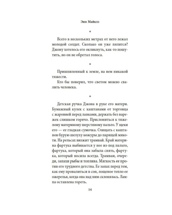 Когда нас держат: роман