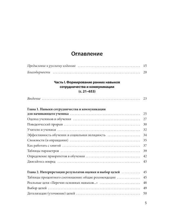 Формирование навыков сотрудничества и коммуникации у детей с РАС