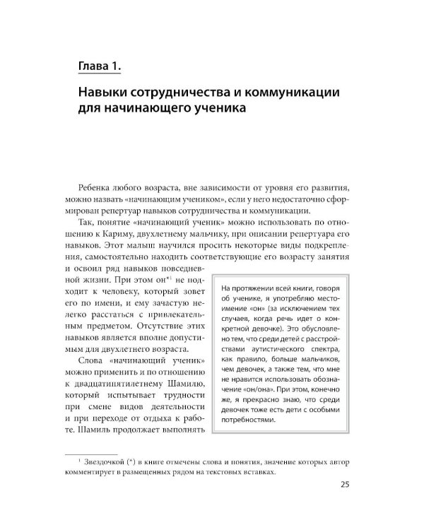 Формирование навыков сотрудничества и коммуникации у детей с РАС