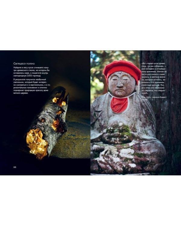 Wabi Sabi: Глоток счастья по-японски