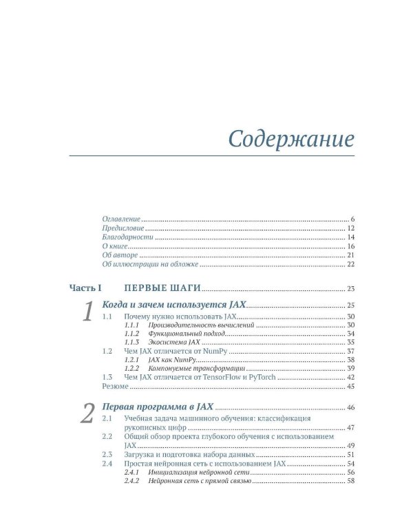 Глубокое обучение в JAX