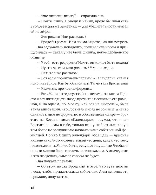 Дополнительное изображение книги «Девственность: роман»