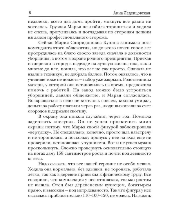Дополнительное изображение книги «Мария Спиридоновна. Кн. 1: Комендант некромантской общаги»
