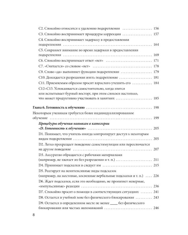 Формирование навыков сотрудничества и коммуникации у детей с РАС