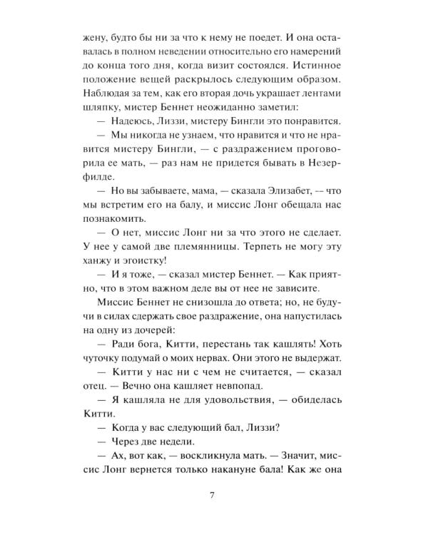 Дополнительное изображение книги «Гордость и предубеждение»
