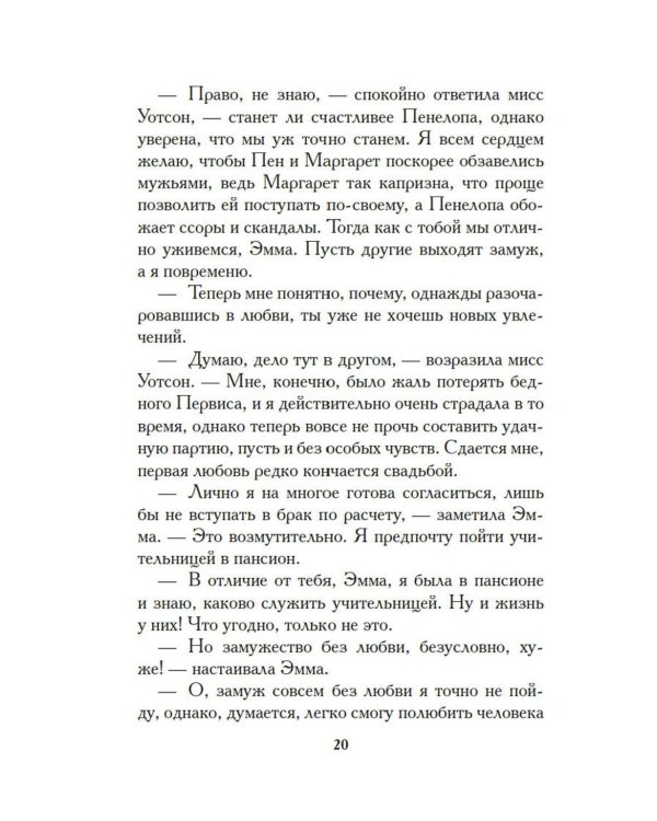 Младшая сестра: роман