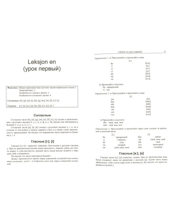 Учебник норвежского языка