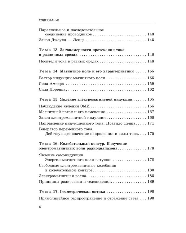 Дополнительное изображение книги «ЕГЭ-2027. Физика. Сборник заданий: 650 заданий с ответами»