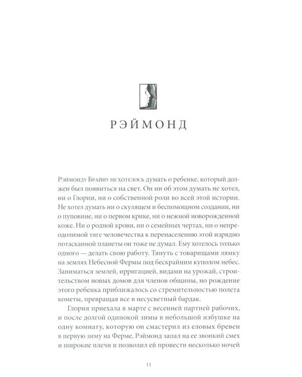 Астра:роман