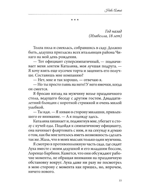 Разрушенные секреты. Кн. 4