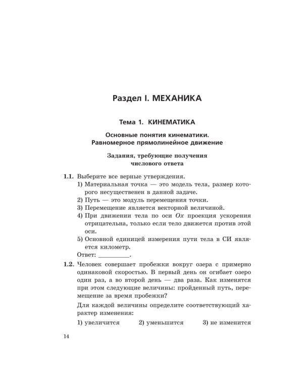 Дополнительное изображение книги «ЕГЭ-2027. Физика. Сборник заданий: 650 заданий с ответами»