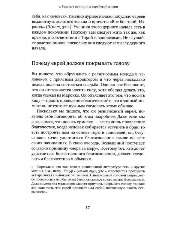 Дополнительное изображение книги «Советы Любавичского Ребе. 2-е изд»