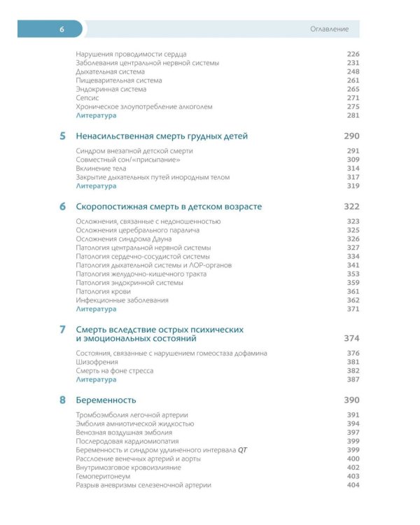 Судебно-медицинская экспертиза трупа: В 3 т. (комплект из 3-х книг)