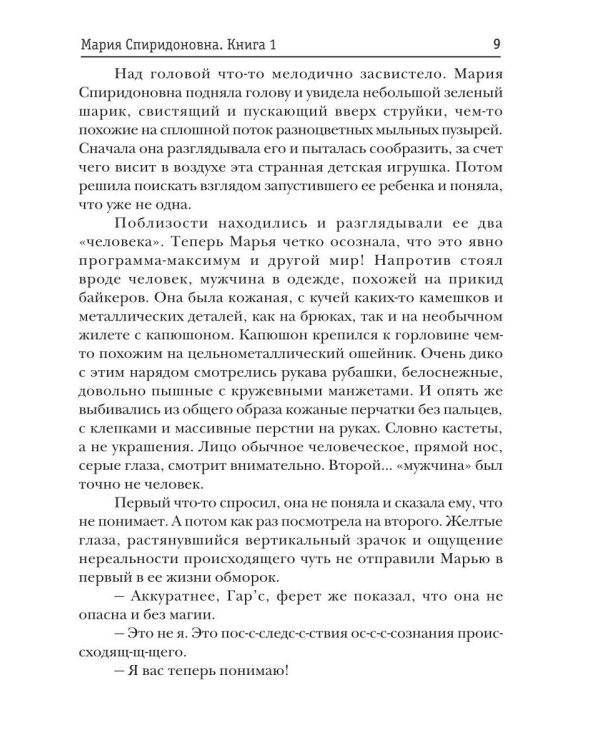 Дополнительное изображение книги «Мария Спиридоновна. Кн. 1: Комендант некромантской общаги»
