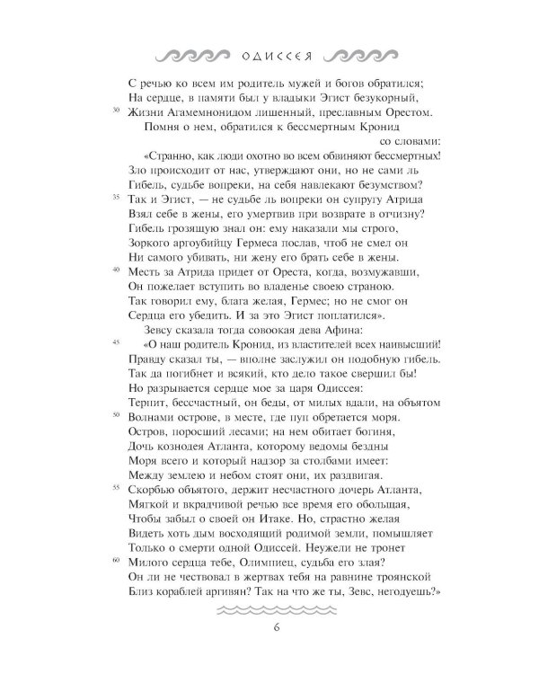 Одиссея: поэма