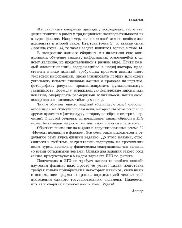 Дополнительное изображение книги «ЕГЭ-2027. Физика. Сборник заданий: 650 заданий с ответами»