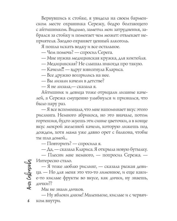 Бар "Амбар"