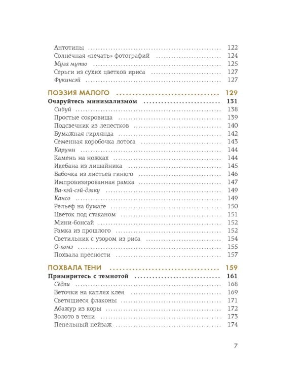 Wabi Sabi: Глоток счастья по-японски