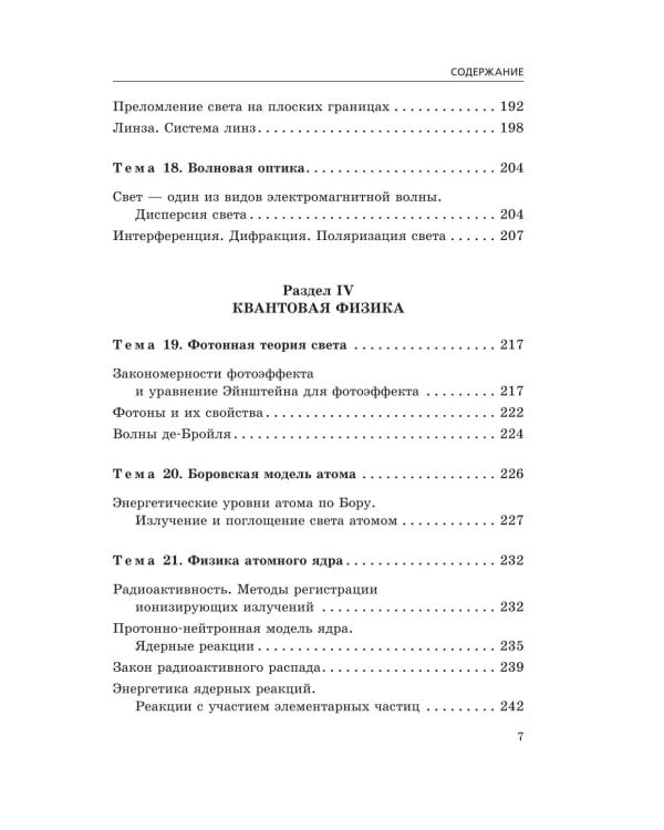 Дополнительное изображение книги «ЕГЭ-2027. Физика. Сборник заданий: 650 заданий с ответами»