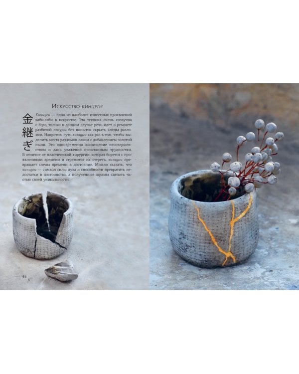 Wabi Sabi: Глоток счастья по-японски