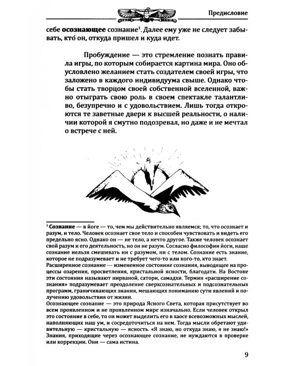 Три высших закона кармы. Физика преображения. 5-е изд