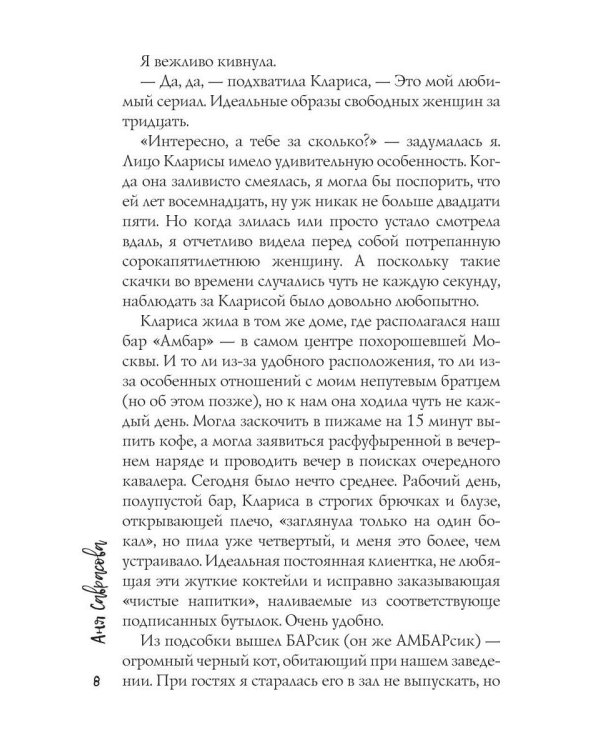 Бар "Амбар"