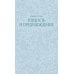 Дополнительное изображение книги «Гордость и предубеждение»