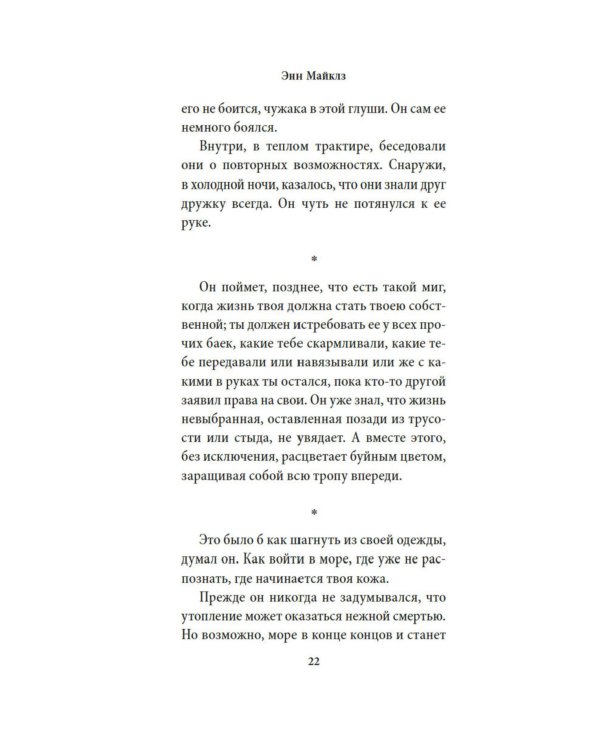 Когда нас держат: роман