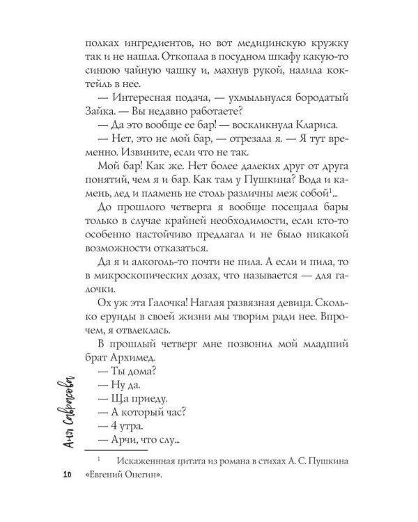Бар "Амбар"