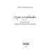 Дополнительное изображение книги «Мария Спиридоновна. Кн. 1: Комендант некромантской общаги»