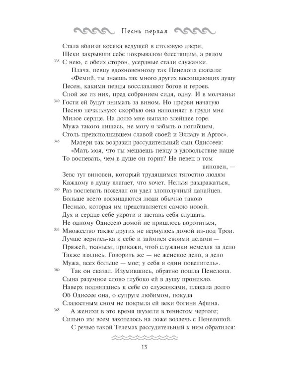 Одиссея: поэма