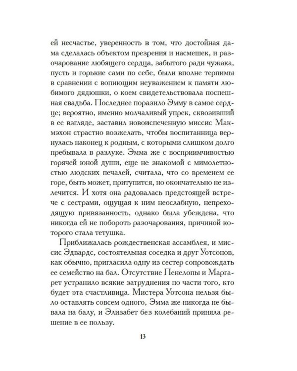 Младшая сестра: роман