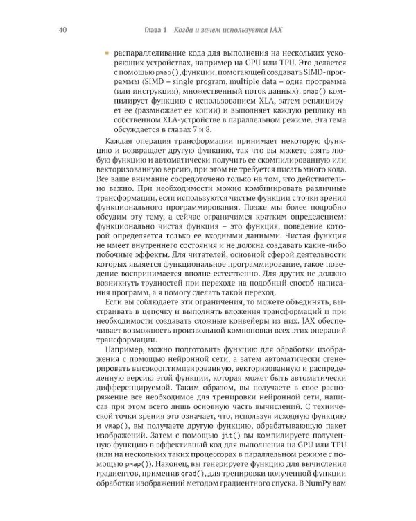 Глубокое обучение в JAX