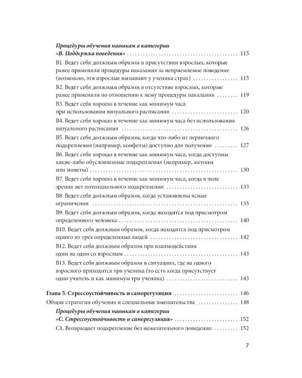 Формирование навыков сотрудничества и коммуникации у детей с РАС