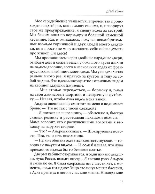 Разрушенные секреты. Кн. 4