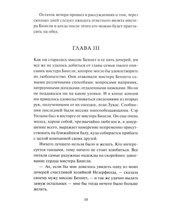 Дополнительное изображение книги «Гордость и предубеждение»