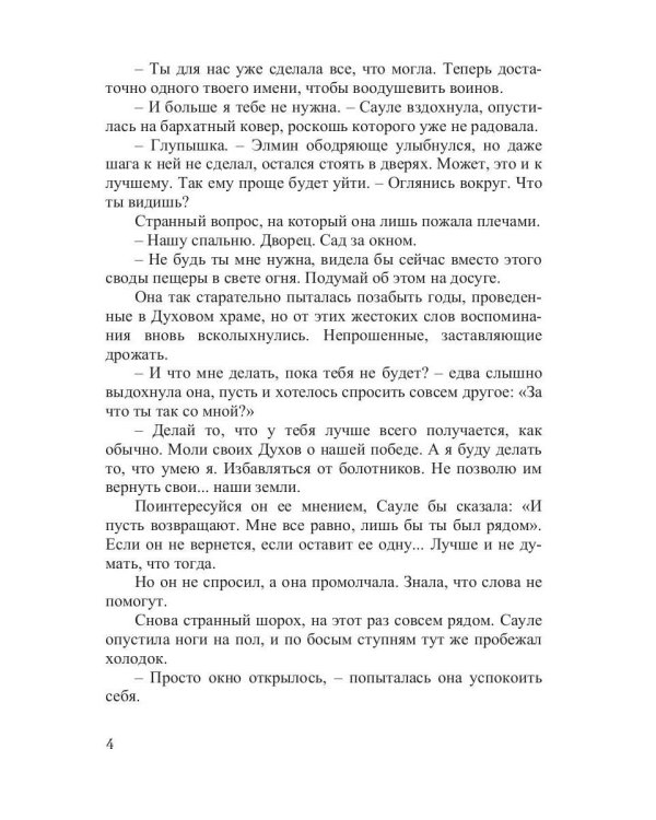 Двоемирье. Кн. 4. Круговорот